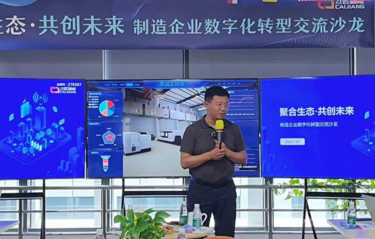 聚合生态·共创未来|制造企业数字化转型升级交流沙龙成功举办！