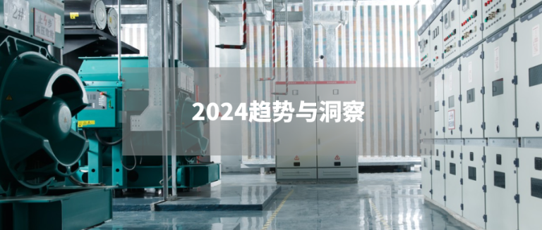 划重点！2024年数字化转型五大趋势前瞻（附下载）